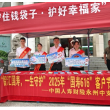 聚焦多元群体需求 中国人寿财险湖南省分公司客户节开展多样消保教育宣传活动