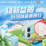 “焕新益阳·以旧换新惠民行”正式启动，激发城市消费新活力