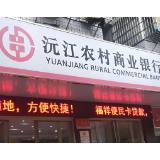沅江农商银行：成功落地首笔银行间债券市场柜台业务