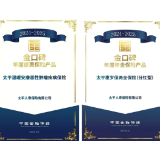 太平人寿两款产品入选“金口碑”年度保险产品名单