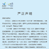 长沙国际车展严正声明