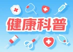 女子服用牙痛药后突发不适 专家提醒警惕药物过敏