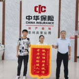 中华财险高效开展洪灾理赔 助力蔬菜种植户纾困
