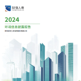 财信人寿发布2024年度环境信息披露报告
