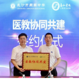 长沙市周南中学与长沙泰和医院签署“医教协同共建”协议