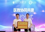长沙市周南中学与长沙泰和医院签署“医教协同共建”协议