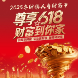 尊享618，财富到你家 2025年财信人寿财富节火热开启