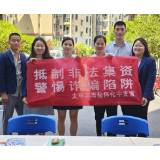 中国太保寿险湖南分公司开展2025年防范非法金融活动