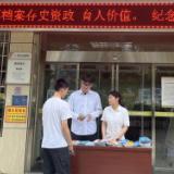 农发行湖南省分行开展“国际档案日”宣传活动