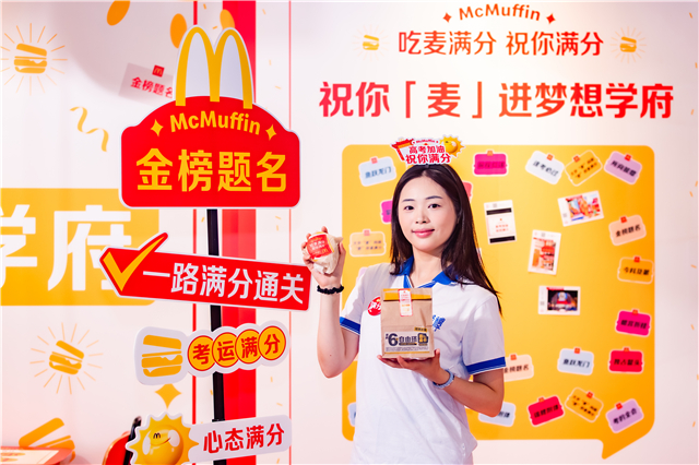 从满分早餐到满分录取，麦当劳祝你麦进梦想学府.jpg