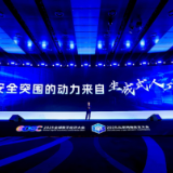 齐向东：网络安全突围的动力来自生成式人工智能