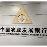 农发行新邵县支行投放2.7亿元贷款支持县域屋顶分布式光伏发电项目建设