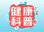 三伏贴即将开贴 专家详解适应症与注意事项