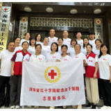 湖南省红十字捐献造血干细胞志愿服务队走进云山书院