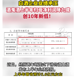 酒业半年报丨酒鬼酒上半年归母净利润创10年新低