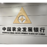 服务升级焕新颜，金融活水润乡村——农发行醴陵市支行新网点启用