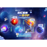 中国人寿第十九届客户节圆满收官：一场穿越“科技星球”与“烟火人间”的守护之旅