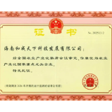 海南和成天下科技发展有限公司蝉联“农业产业化国家重点龙头企业”称号