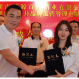 麻姑井与承源百年达成战略合作 剑指消费新场景共启湖湘酒业新篇章