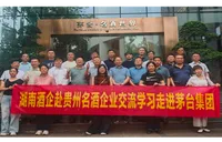 湘酒考察团赴黔取经 探寻白酒产业高质量发展路径