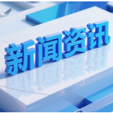 湖南消费品以旧换新活动规则调整 家电、数码产品、家装厨卫实行每日限额领券