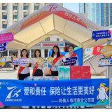 保险让生活更美好 财信人寿2025年“7.8”宣传诠释行业担当