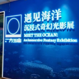 “遇见海洋：沉浸式奇幻光影展”长沙步步高梅溪新天地惊艳开展