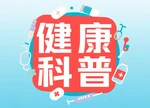 男子如厕玩手机两小时致严重脱肛 医生提醒警惕久蹲陋习