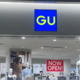 GU中国首店将于8月24日闭店，目前已全面启动闭店清仓活动