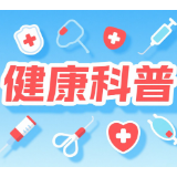 打破误解！现代康复医学科究竟能做什么？