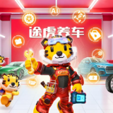 途虎2025中报：用户满意度超95%，300亿无限大促持续回馈用户