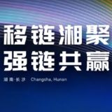2025移动信息现代产业链共链大会即将启幕 