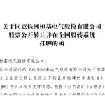当日申报当日受理 ，单轮问询即过审，湖南企业新三板挂牌跑出“新速度”