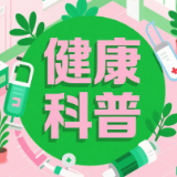 警惕婴幼儿突发哭闹呕吐！肠套叠六小时黄金救治期至关重要