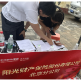 阳光财险多措并举 织密汛期“防护网”