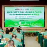 “新能源+钢贸物流生态论坛”在长沙召开 共商绿色物流发展新路径