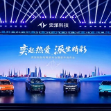 品牌整合 聚势向新，奕派科技发布重磅战略计划