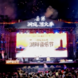 2025湖畔音乐节七夕演唱会 洞庭湖畔浪漫收官
