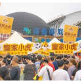苏超第十轮迎来“肠”胜将军 皇家小虎助阵“苏超”联赛