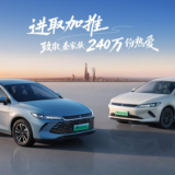 比亚迪秦PLUS推新上市 国庆献礼价6.98万元起