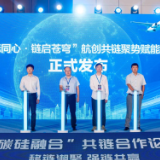 湖南移动举办“碳硅融合”共链合作论坛