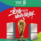 官宣：容声冰箱成为2026世界杯™全球官方指定冰箱