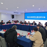 湖南召开科技社团规范化建设研讨会 共谋发展新路径