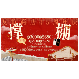 45载同心撑棚，友谊商店与长沙共赴温暖之约