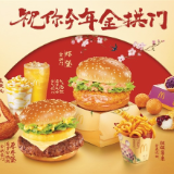 “非遗灯彩”迎新春 麦当劳中国携8款限定美味贺马年