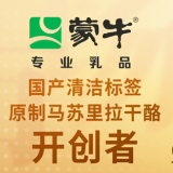 蒙牛打造国产“清洁标签”原制奶酪 引领中国乳业向高端价值链跃升