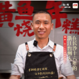 星城年味纪②丨从东海到湘江：一尾黄鱼的乡愁迁徙