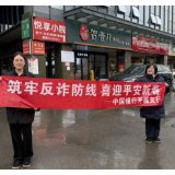 新春反诈“金钟罩” 中行开福栖凤路支行开展反诈宣传活动