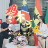 防非公益短视频大赛评审进行时，宣传永不落幕