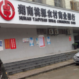 桃源农商银行：跨越数字鸿沟，让金融服务“听”得清、“扫”得顺